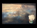 約束( ワンコーラスアカペラ）