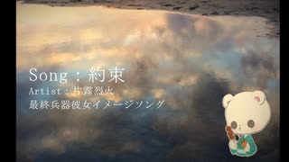 約束( ワンコーラスアカペラ）