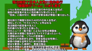 韓国における慰安婦像にまつわるおかしな話 ペンギンch 気になるニュース