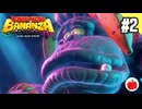 【実況】ドンキーコング バナンザを初見で遊ぶいも【#2】
