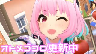 【デレステMV】りあむでオトメゴコロ更新中