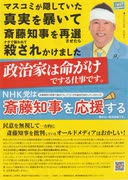 令和７年参議院議員選挙＞ＮＨＫ党：立花党首の演説in奈良
