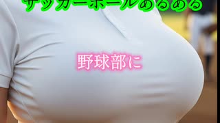 サッカーボールあるある
