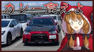 デカモフニャンsと行く その１ -磯野、カレー食おうぜ-【VOICEROID車載】