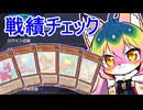 【メルフィー】これまでの戦績を確認しよう！【ソフトウェアトーク実況】