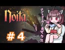 東北きりたんののんびりNoita第１章珍プレー編#4【VOICEROID実況】