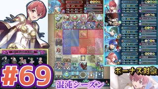 【FEH】エストライクな飛空城#69