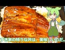 【ずんだもん実況】すき家の特うな丼を実況してみた。（VOICEVOX使用）
