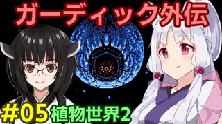 ガーディック外伝 リレー攻略その5