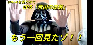 EP5「帝国の逆襲」をもう一回見たゾ！！