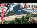 琴葉姉妹のNavezgane紀行v2.0　#03