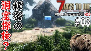 琴葉姉妹のNavezgane紀行v2.0　#03