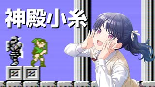 神殿小糸