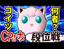 【段位戦】64スマブラCPUトナメ実況 [2025/07/19]【第25回初段戦】