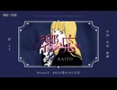 【ニコカラ】饗応【on vocal】