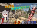 【7 Days to Die 2.0】謙虚に新種ゾンビを探せ！！３３日目【ゆっくり実況】