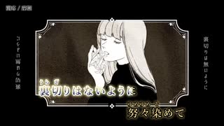 【ニコカラ】饗応【off vocal】