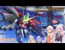 炎の翼と自由の翼 その２【SDガンダム バトルアライアンス初見プレイ】Part.１４