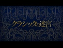 NHK-FM クラシックの迷宮 ▽ショスタコーヴィチとユダヤ ～ショスタコーヴィチ没後50年～ 2025年07月19日
