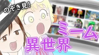 【第17回東方ニコ童祭】東方ミームが現代入り～境界に秘されし古の記録～