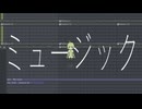ミュージック/サカナクション　アレンジしてみた(with初音ミク)