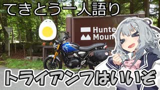 てきとう一人語り　＃４２４