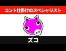アンジャッシュに代わる『すれ違いコント』を見せてやんよ