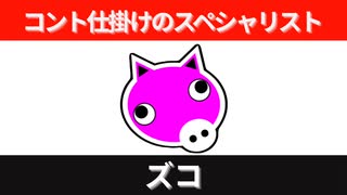 アンジャッシュに代わる『すれ違いコント』を見せてやんよ
