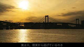 夕暮れと失くし物 ft.初音ミク