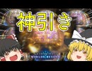 【ゆっくり実況】ついに来た新パックを課金して引いてみた結果・・・【シャドバWB】