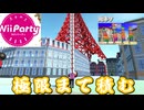 WiiPartyのぐらぐらプレゼントを模倣して極限までプレゼントを積んでみた
