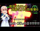 貧弱そらさんの初期体力地球防衛軍6　30