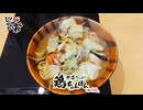 水炊き『じゅん楽』の濃厚鶏白湯ラーメン＆ちゃんぽん(福岡市南区)