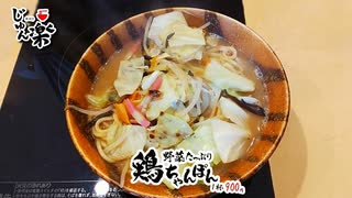 水炊き『じゅん楽』の濃厚鶏白湯ラーメン＆ちゃんぽん(福岡市南区)