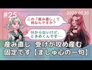【第25回】産み直し　受けが攻め産む　固定です
