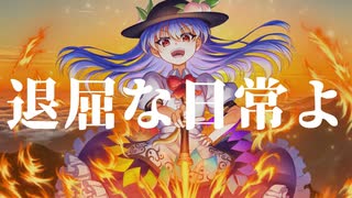 【第17回東方ニコ童祭】境内πドゥアイ「[深震夢現]feat.威鳴音月, 弐樂」【東方自作アレンジ】