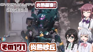 [SYNDUALITY Echo of Ada]千冬ちゃんのまったりドリフターライフ その171 [CeVIO AI実況]