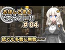 【Minecraft】おほしさまとてっこー!! #04 | 銃でも多勢に無勢…… 【紲星あかり実況】