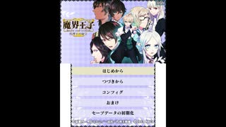 [3DS]魔界王子 devils and realist 代理王の秘宝 FULL SOUND TRACK