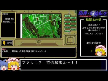 PC98版『偽典・女神転生』園田連行イベントを解き明かす