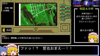 PC98版『偽典・女神転生』園田連行イベントを解き明かす