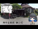 【シンプル車載動画投稿祭2025】助平屋饅頭 総本舗