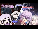 【ELDEN RING NIGHTREIGN】ソロレディでアンコモン短剣しか出なくても血炎の刃という祈祷を拾って強化フルゴールを撃破できた話【VOICEROID実況】