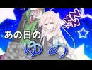 【第11回ひじき祭CM】あの日の夢