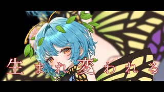 【東方Vocal】LervaLavaLover【希望の星は青霄に昇る】