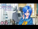 きみ、先生だよね？【ときめきぃくろメモリアル エモーショナル】＃12