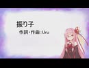 振り子/Uru (Piano)【SynthV琴葉姉妹カバー】