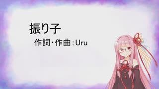 振り子/Uru (Piano)【SynthV琴葉姉妹カバー】