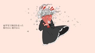 【歌ってみた】さようなら、花泥棒さん【ATO!大薗のぞみ】