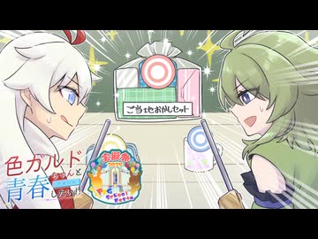 【ポケモンSV】色ガルドちゃんと青春したい!!#13 -PKGスクフェス編-【ポケ擬/ゆっくり実況】